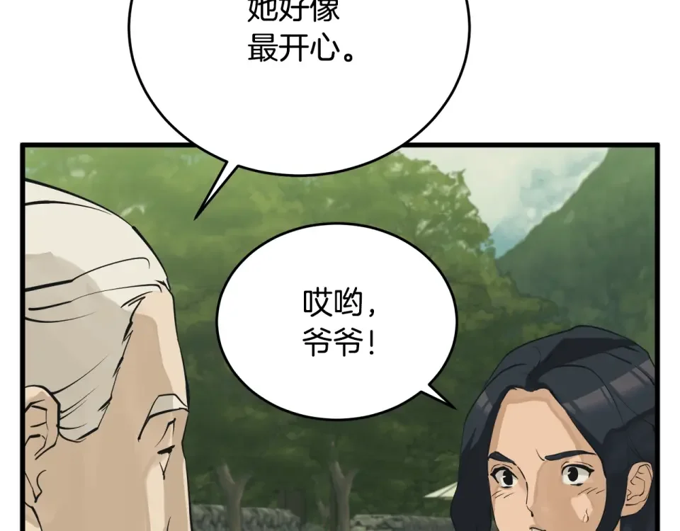 我的神级笔记本 第142话 风水改造 第139页