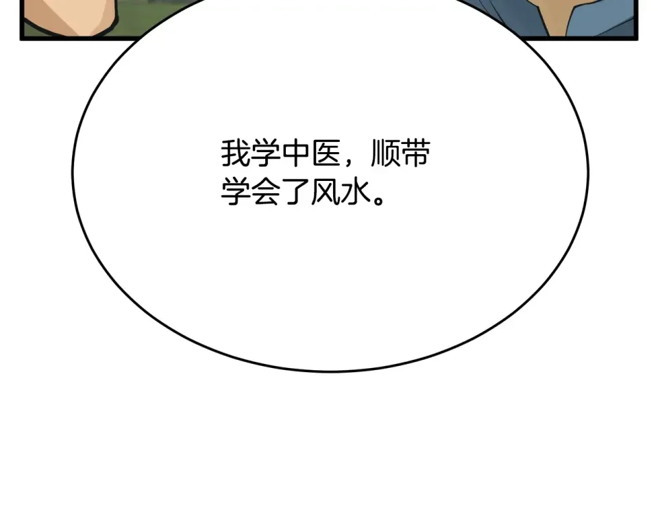 我的神级笔记本 第142话 风水改造 第185页