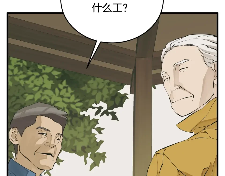 我的神级笔记本 第142话 风水改造 第50页
