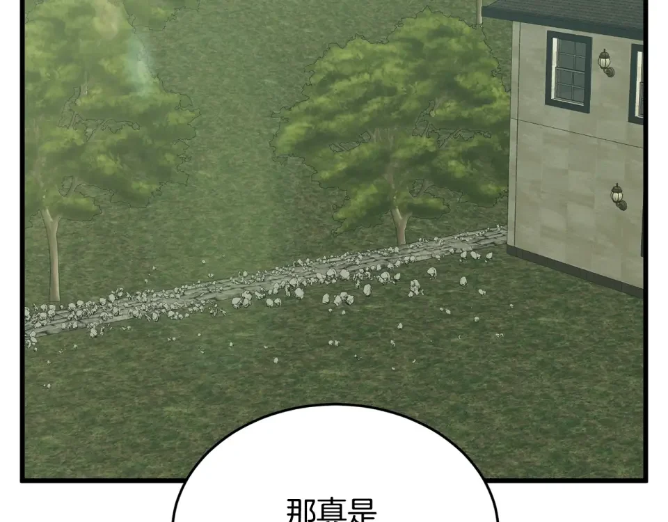 我的神级笔记本 第142话 风水改造 第181页