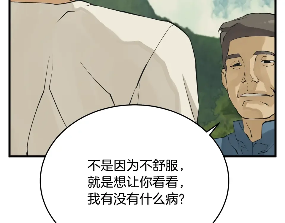 我的神级笔记本 第142话 风水改造 第192页