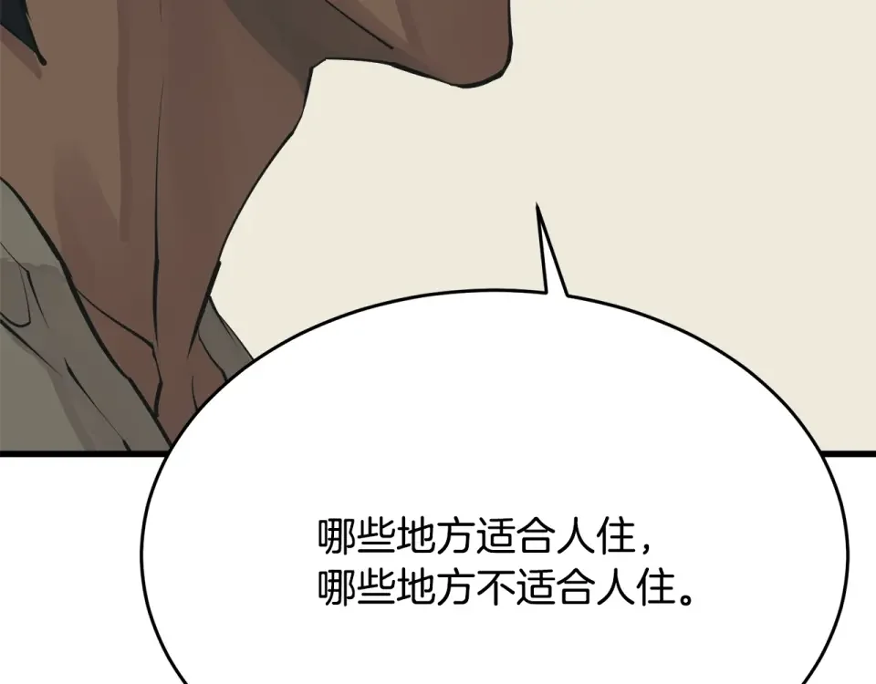 我的神级笔记本 第142话 风水改造 第164页
