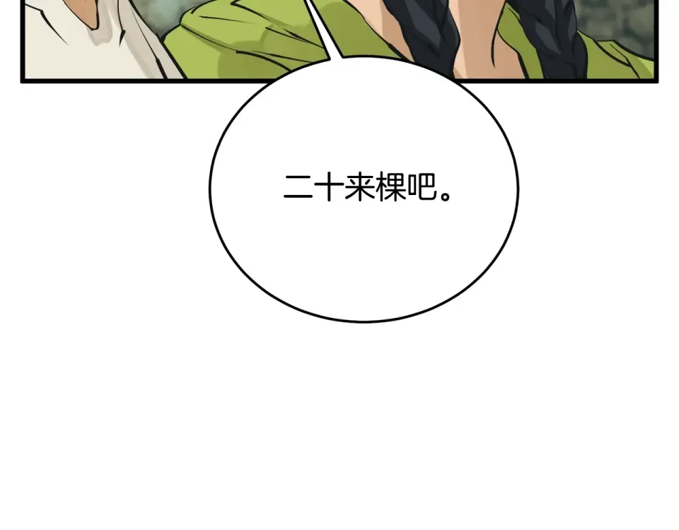 我的神级笔记本 第142话 风水改造 第147页