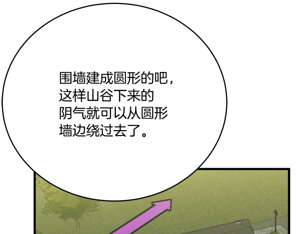 我的神级笔记本 第142话 风水改造 第25页