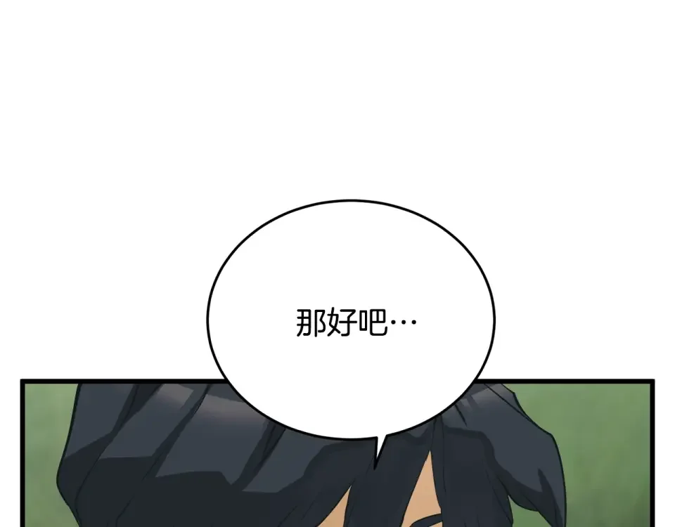 我的神级笔记本 第142话 风水改造 第194页