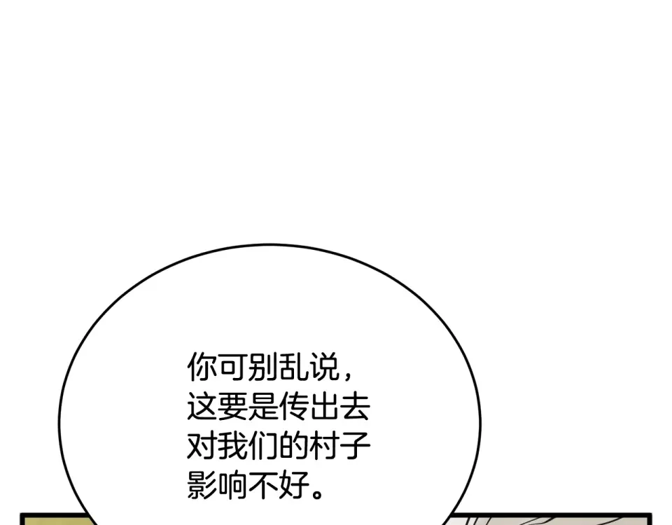我的神级笔记本 第142话 风水改造 第43页