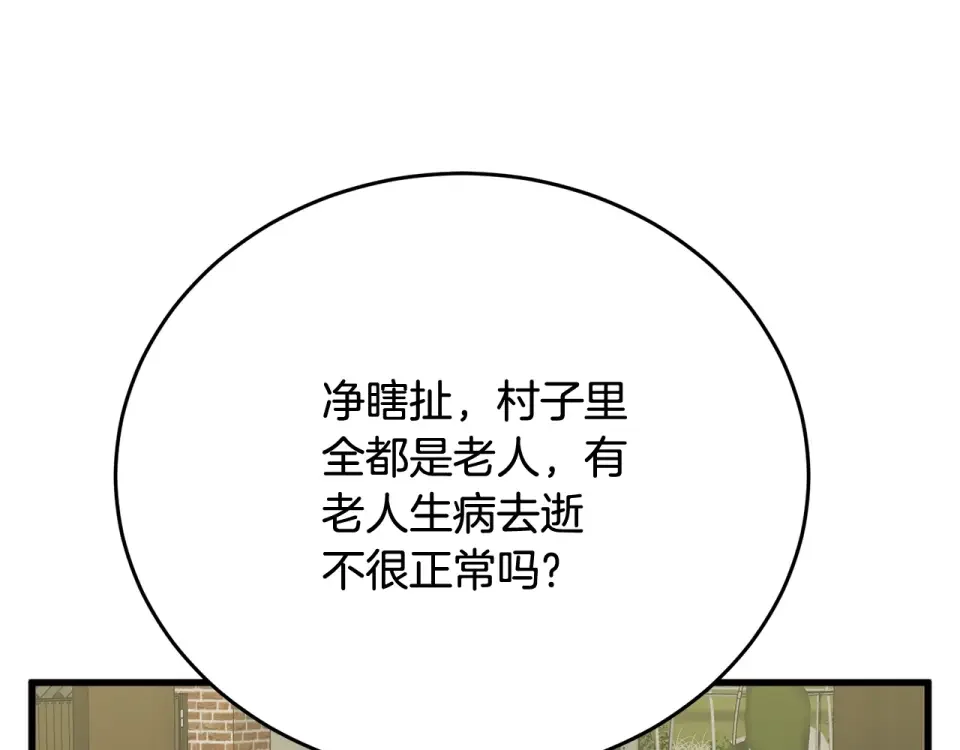 我的神级笔记本 第142话 风水改造 第46页