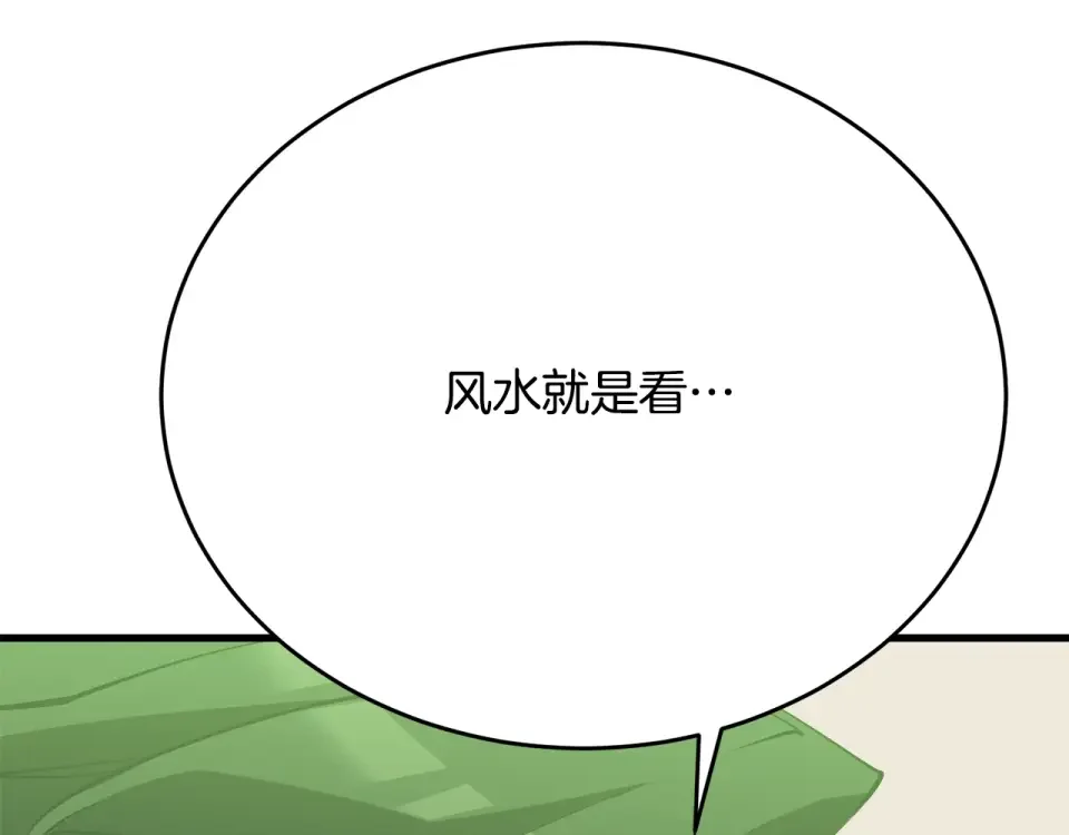 我的神级笔记本 第142话 风水改造 第162页