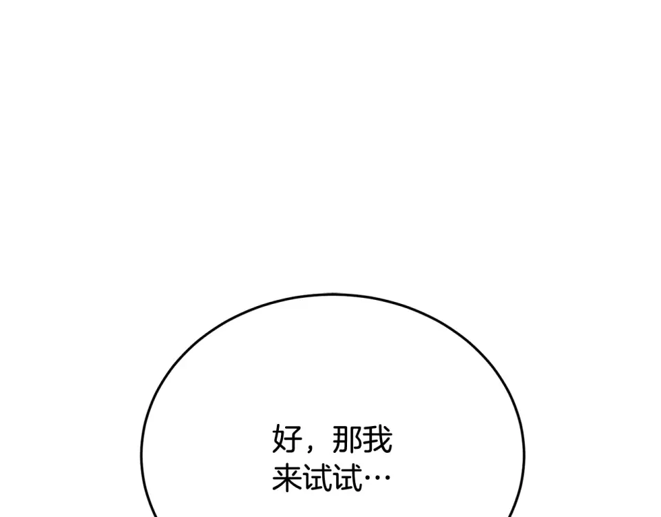 我的神级笔记本 第142话 风水改造 第14页