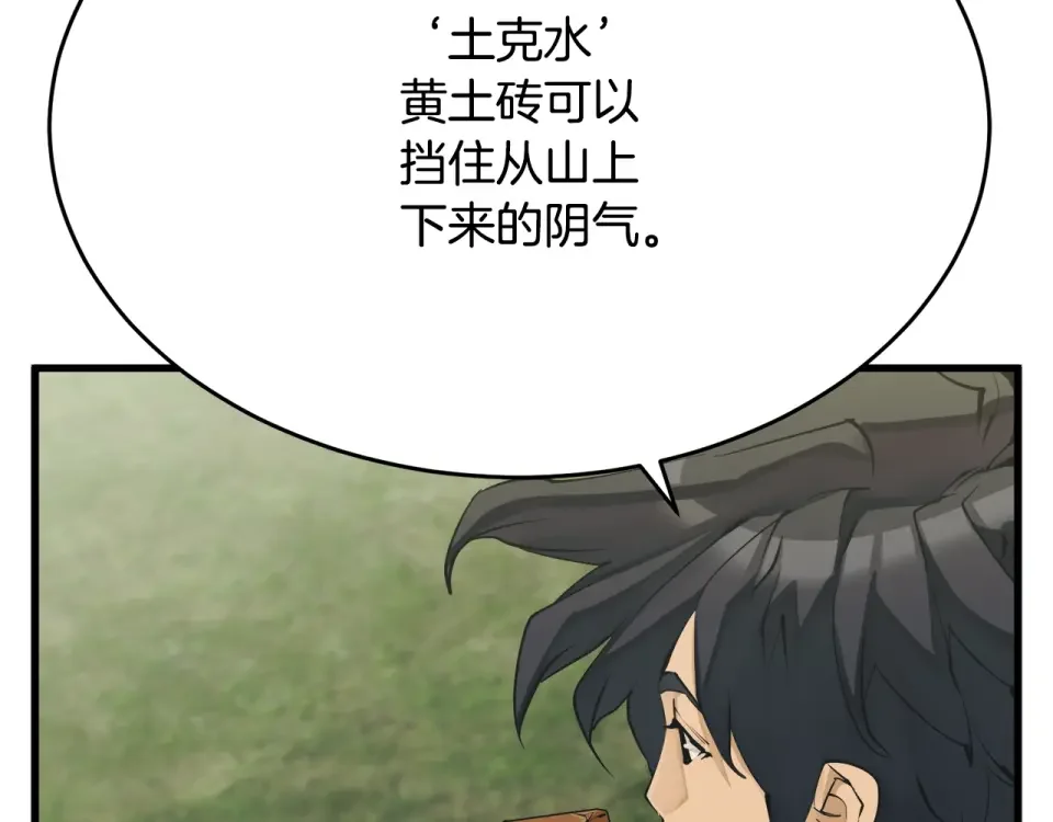 我的神级笔记本 第142话 风水改造 第28页