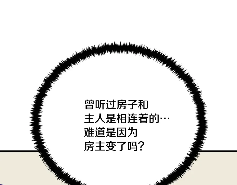 我的神级笔记本 第142话 风水改造 第10页