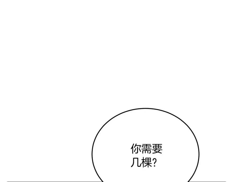 我的神级笔记本 第142话 风水改造 第145页