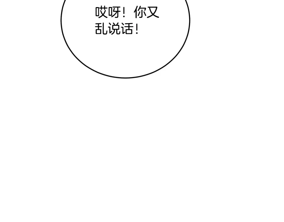 我的神级笔记本 第142话 风水改造 第169页