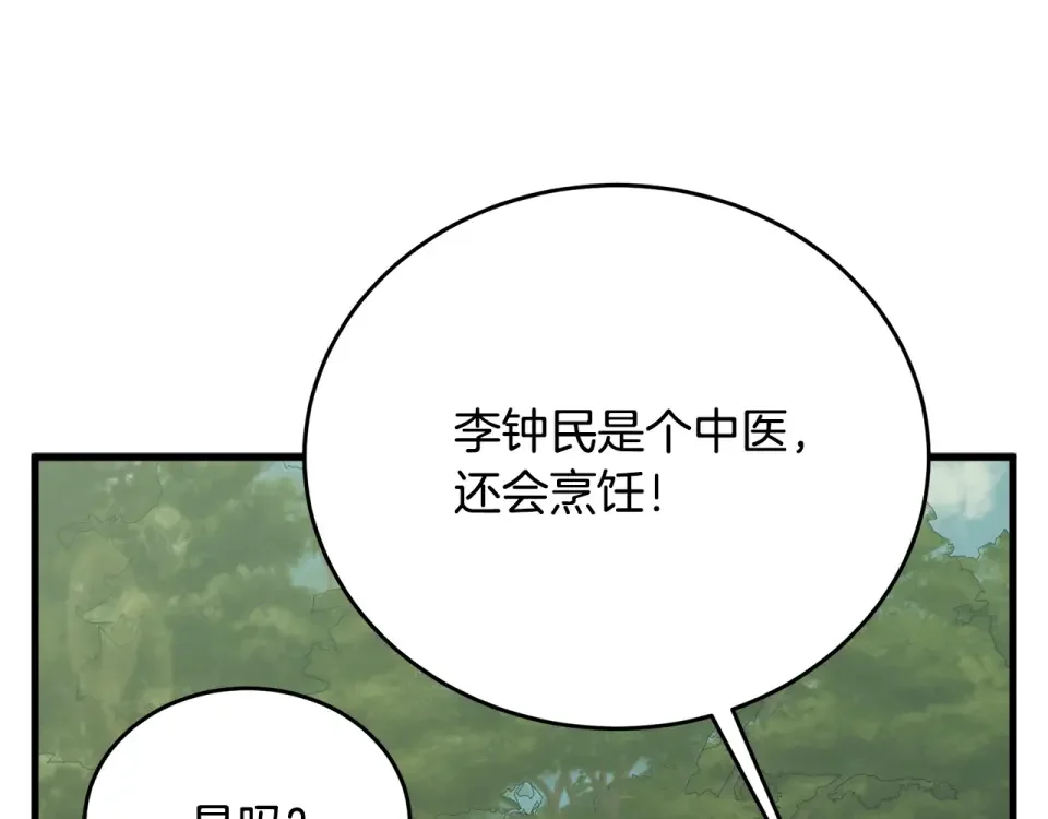 我的神级笔记本 第142话 风水改造 第187页