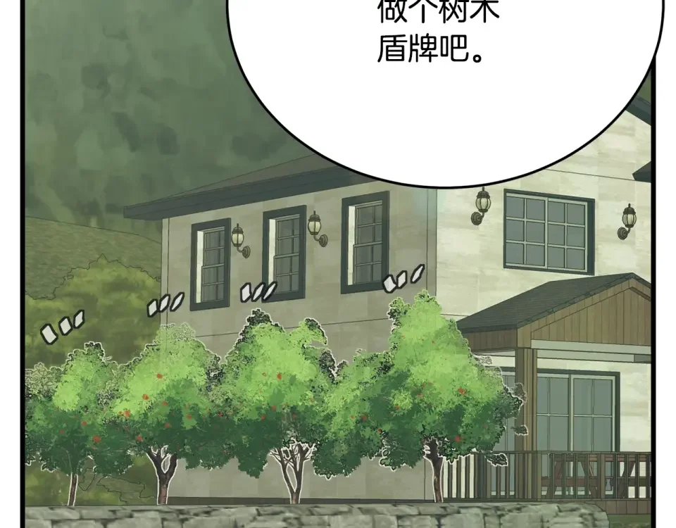 我的神级笔记本 第142话 风水改造 第153页
