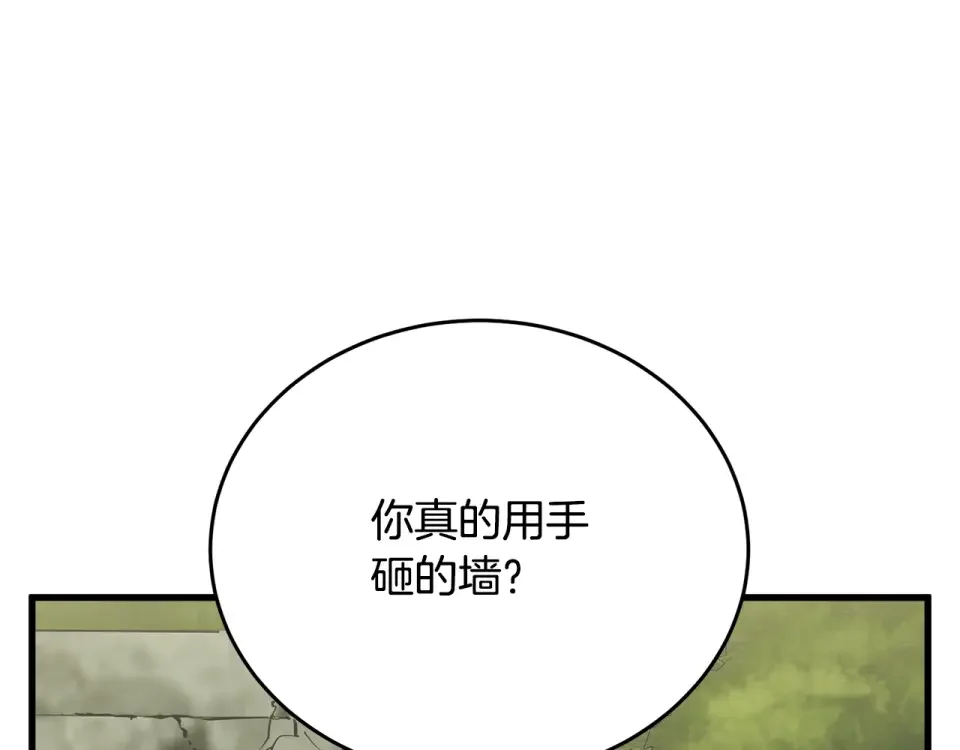 我的神级笔记本 第142话 风水改造 第91页