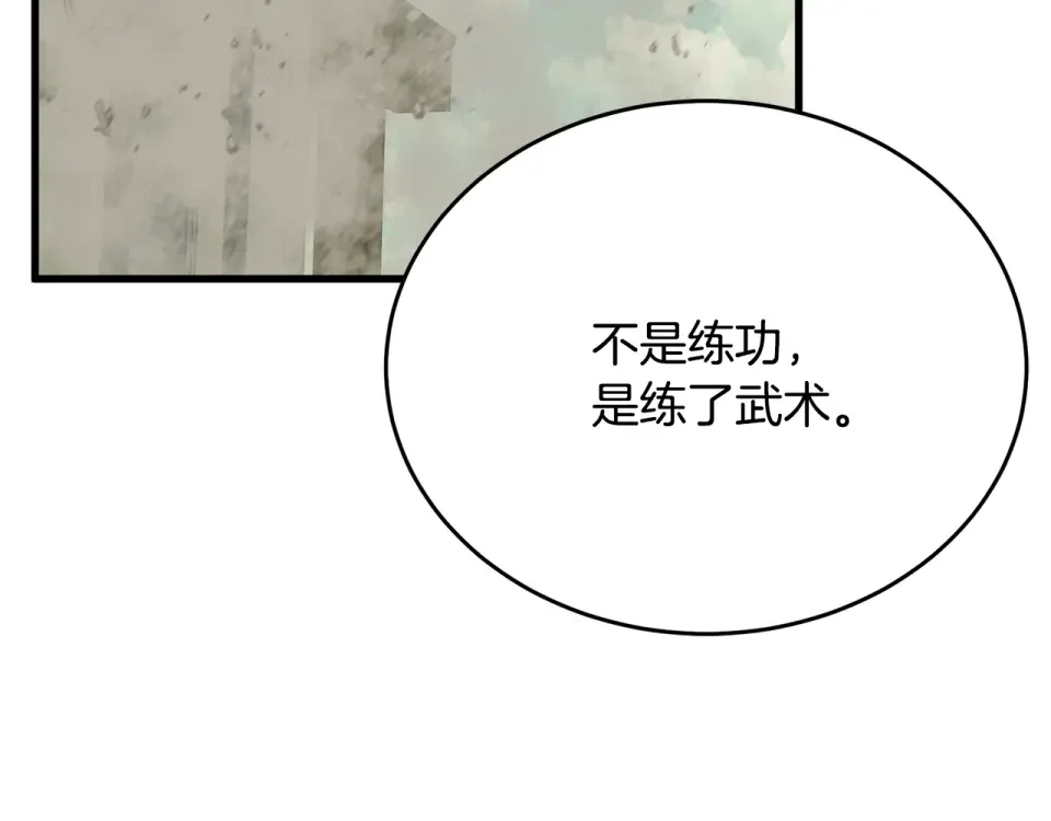 我的神级笔记本 第142话 风水改造 第123页