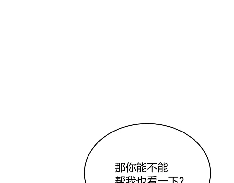 我的神级笔记本 第142话 风水改造 第190页