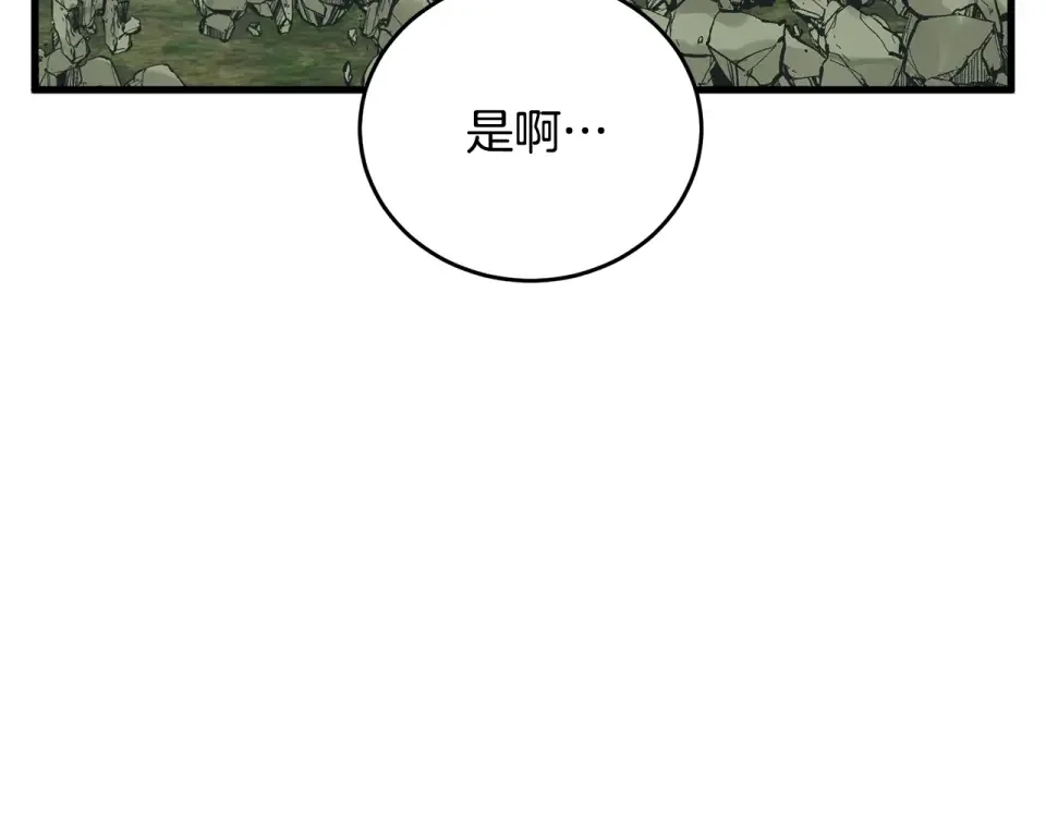 我的神级笔记本 第142话 风水改造 第93页