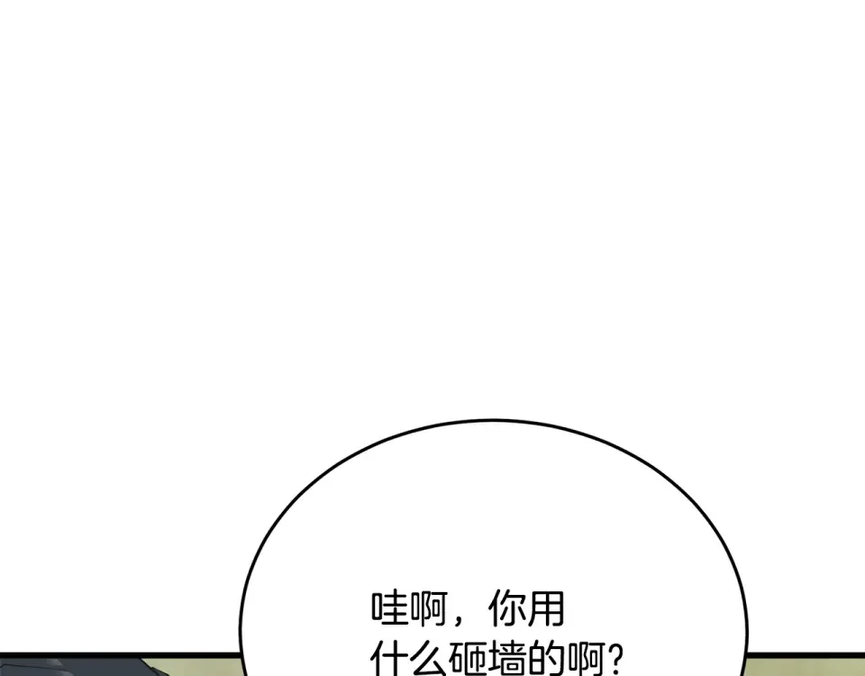 我的神级笔记本 第142话 风水改造 第81页