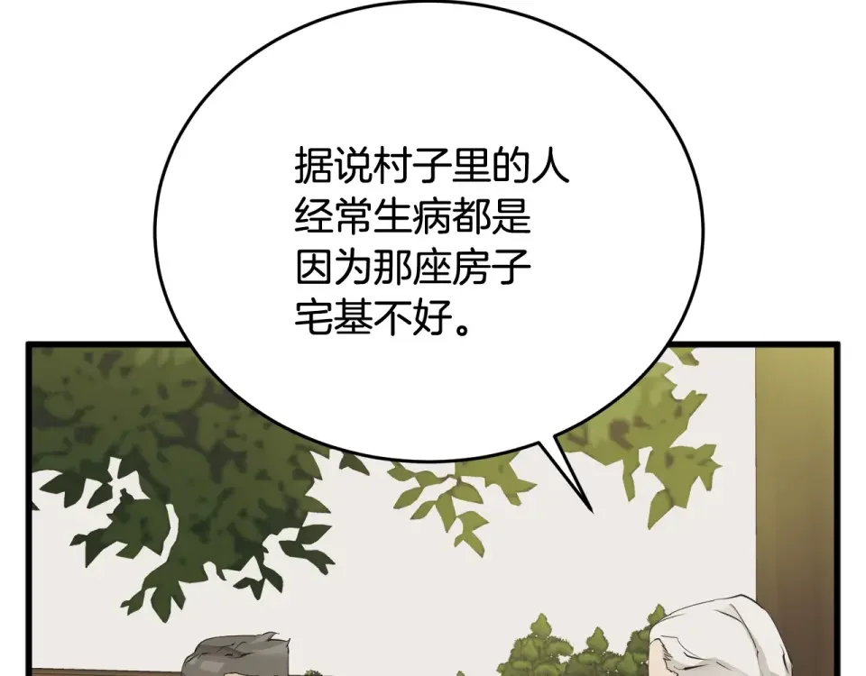 我的神级笔记本 第142话 风水改造 第40页