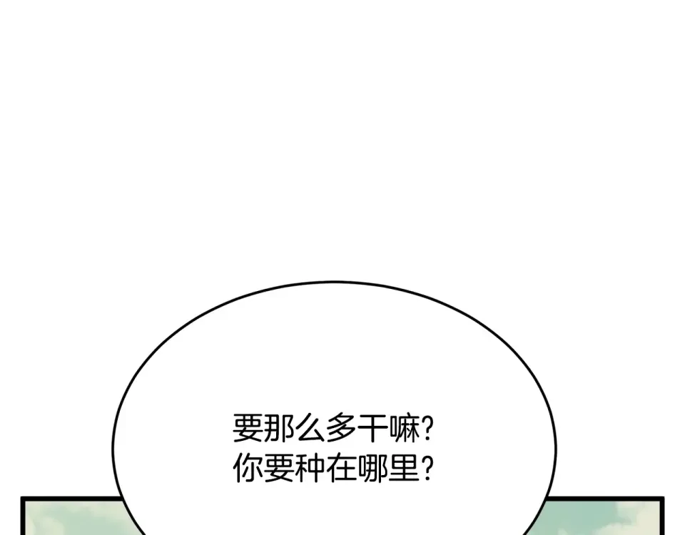 我的神级笔记本 第142话 风水改造 第148页