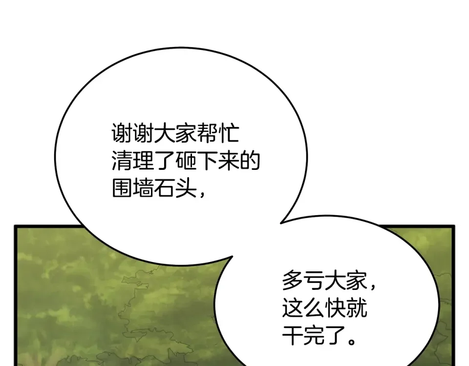 我的神级笔记本 第142话 风水改造 第132页