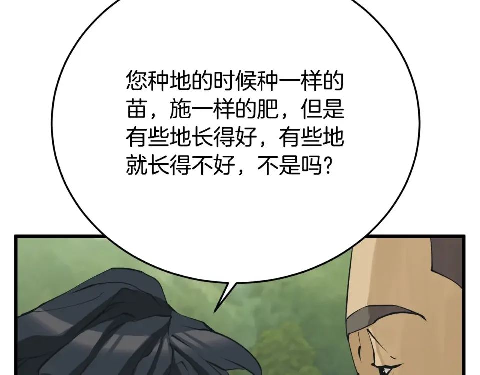 我的神级笔记本 第142话 风水改造 第159页