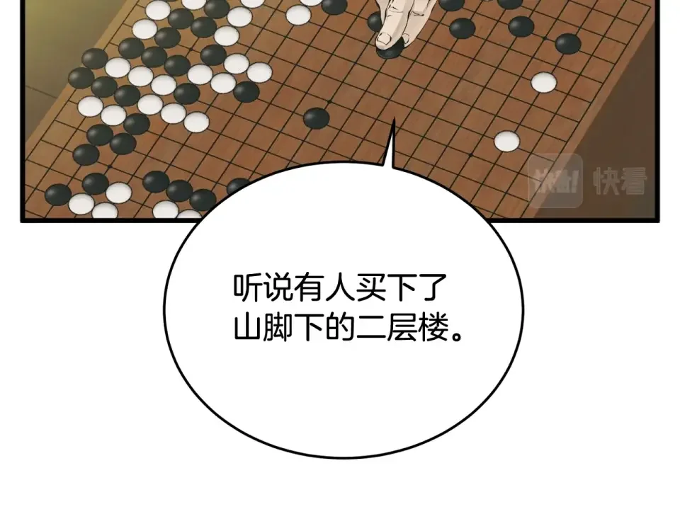 我的神级笔记本 第142话 风水改造 第38页