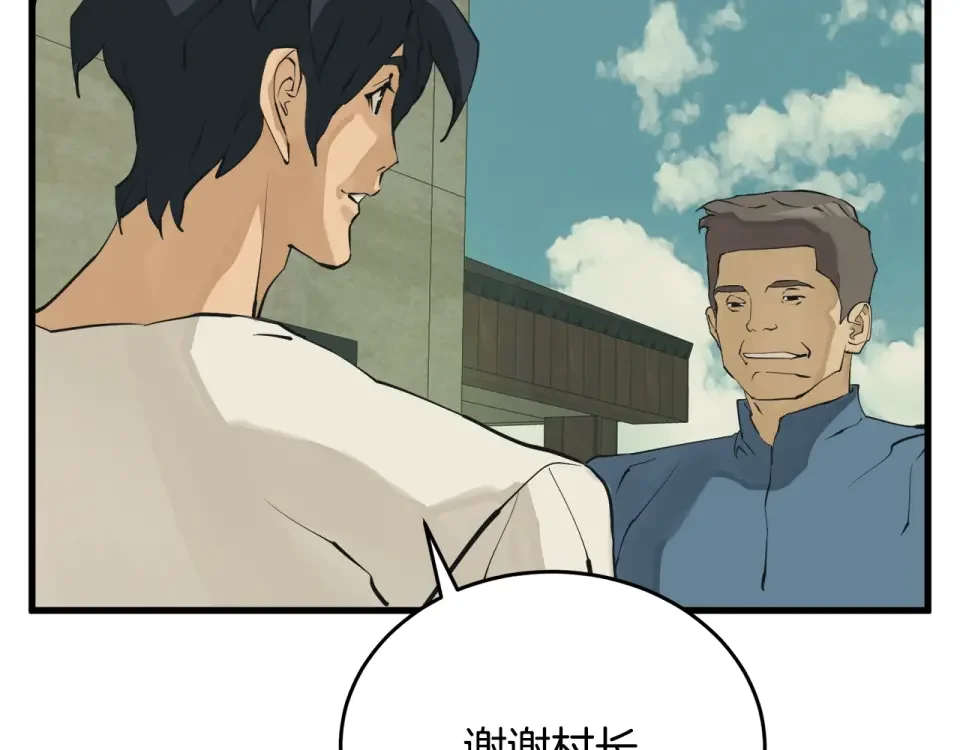 我的神级笔记本 第142话 风水改造 第79页