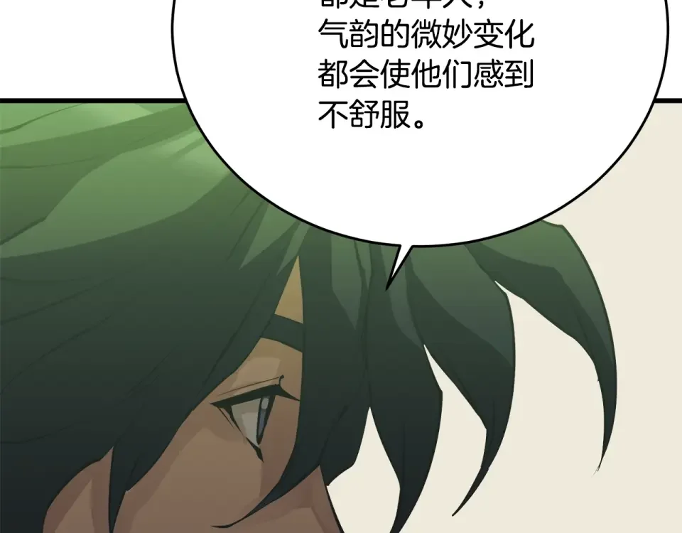 我的神级笔记本 第142话 风水改造 第177页