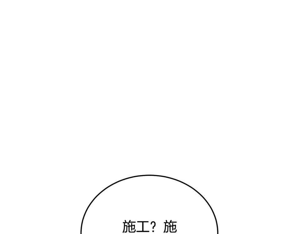 我的神级笔记本 第142话 风水改造 第49页