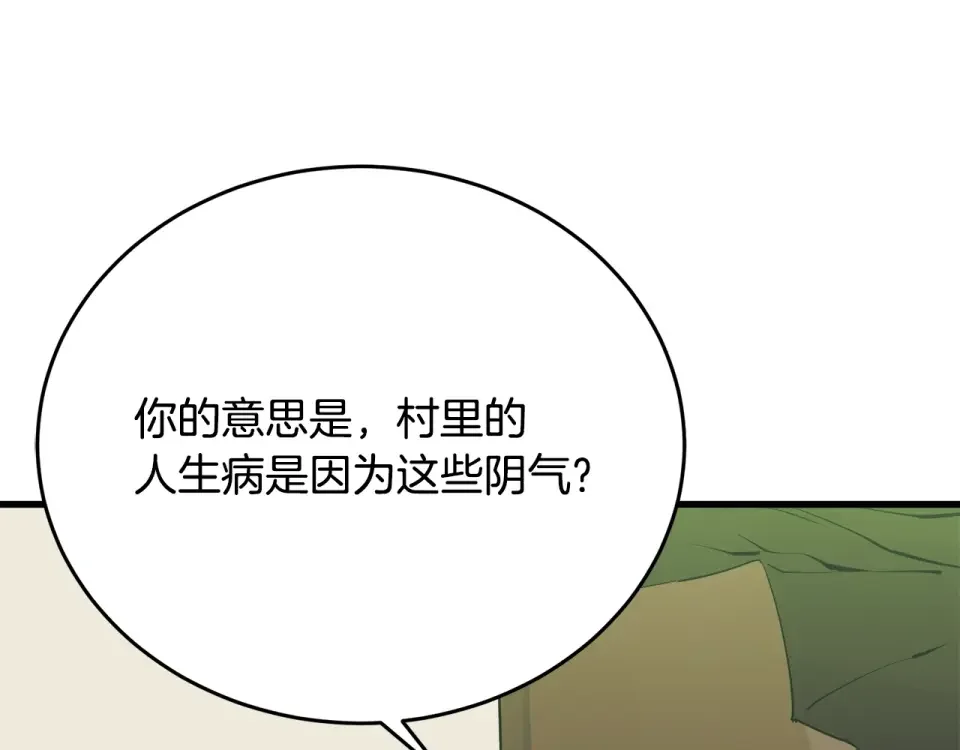 我的神级笔记本 第142话 风水改造 第174页