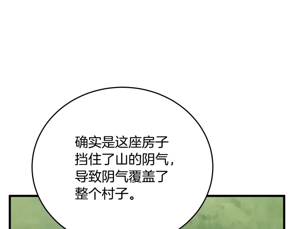 我的神级笔记本 第142话 风水改造 第170页