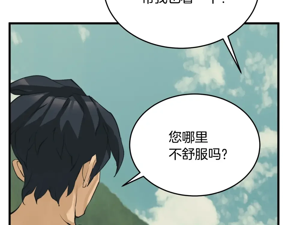 我的神级笔记本 第142话 风水改造 第191页