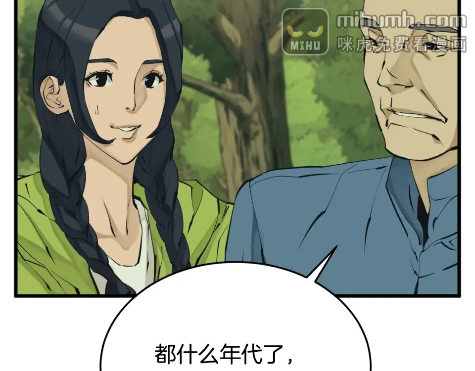 我的神级笔记本 第143话 文房友聚会 第20页