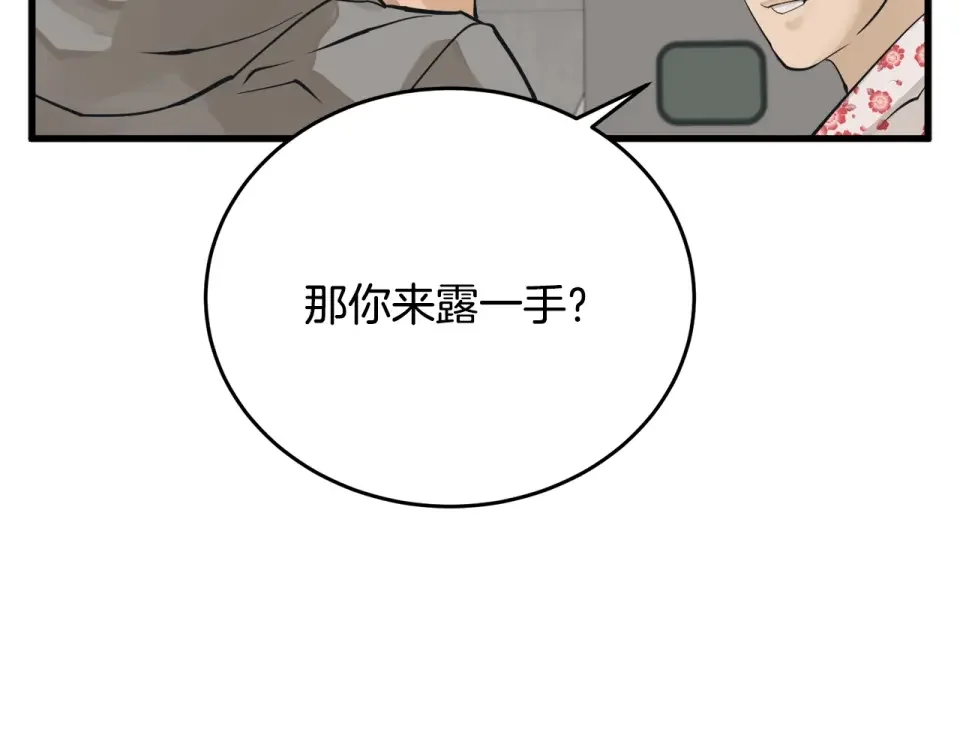 我的神级笔记本 第143话 文房友聚会 第142页