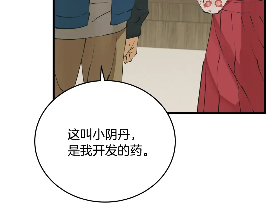 我的神级笔记本 第143话 文房友聚会 第114页