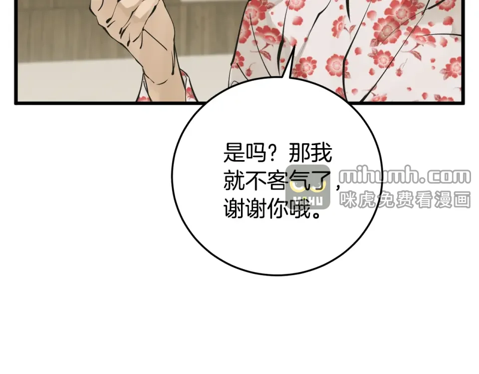 我的神级笔记本 第143话 文房友聚会 第118页