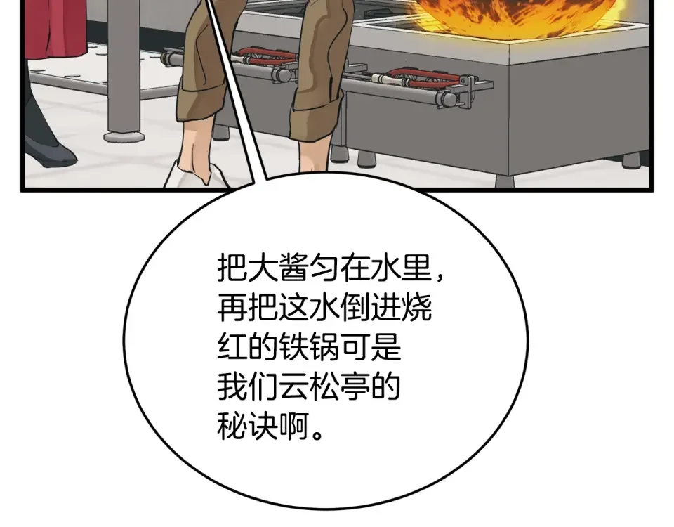 我的神级笔记本 第143话 文房友聚会 第153页