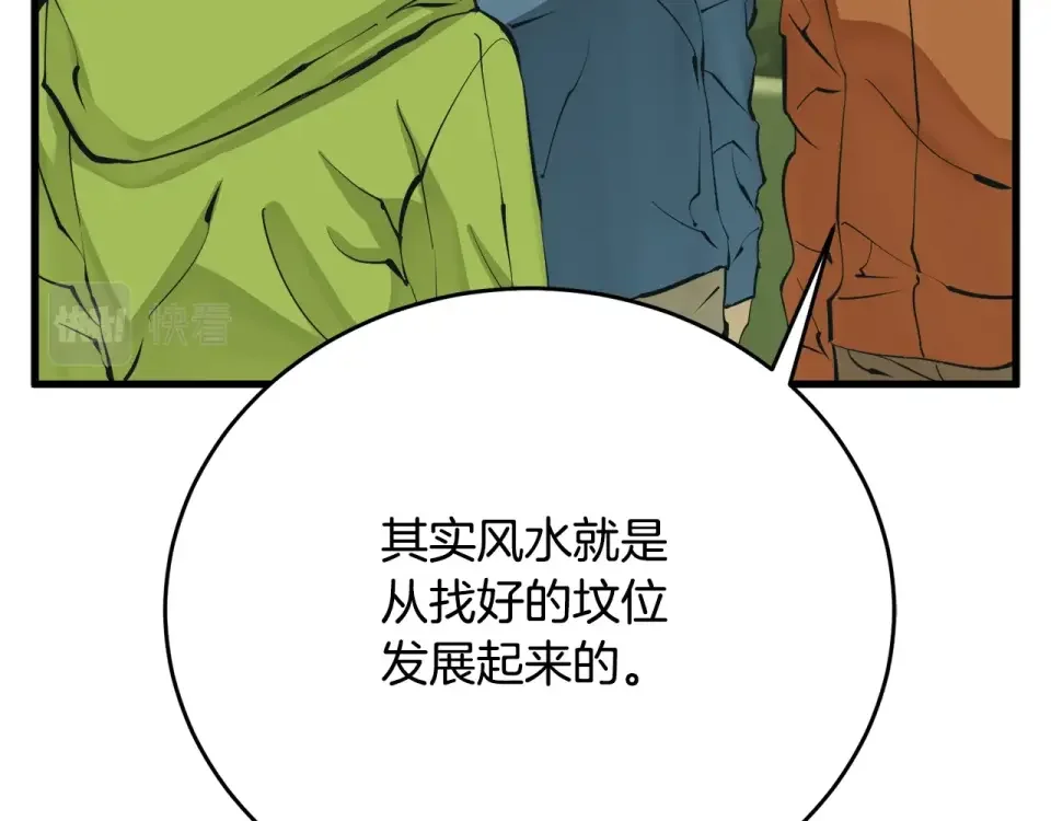 我的神级笔记本 第143话 文房友聚会 第17页
