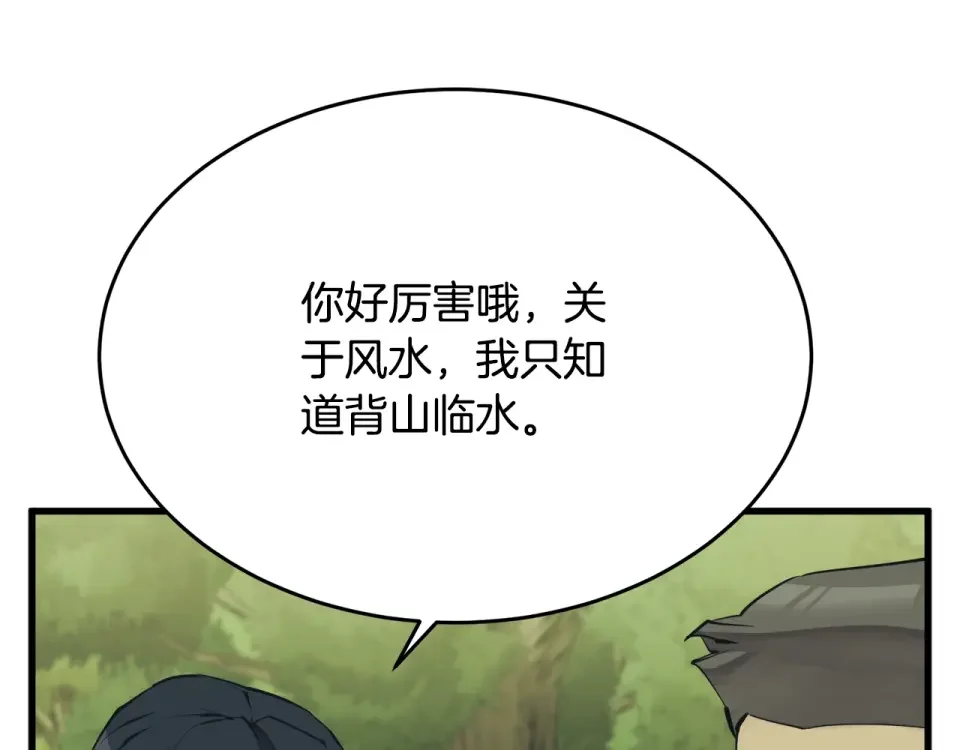 我的神级笔记本 第143话 文房友聚会 第19页
