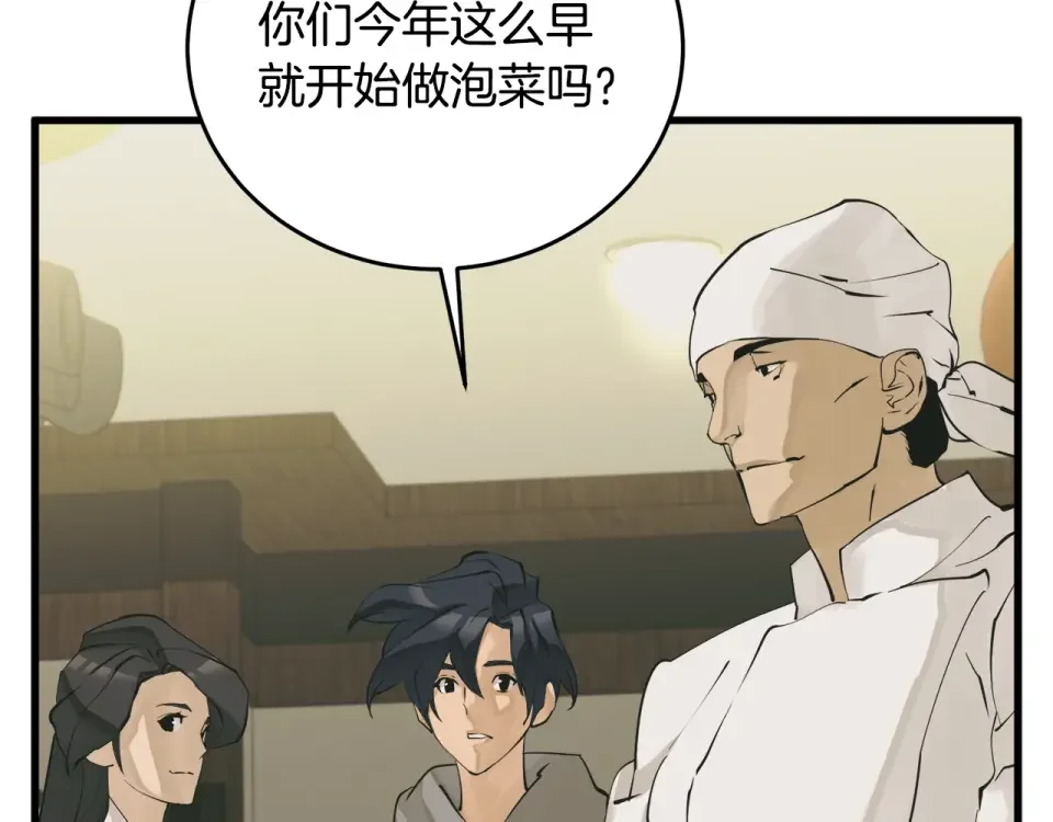 我的神级笔记本 第143话 文房友聚会 第121页