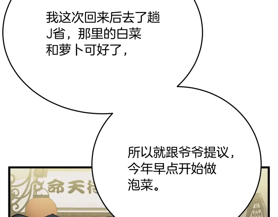 我的神级笔记本 第143话 文房友聚会 第124页