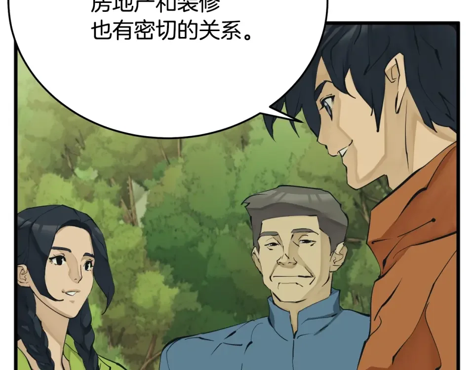 我的神级笔记本 第143话 文房友聚会 第23页