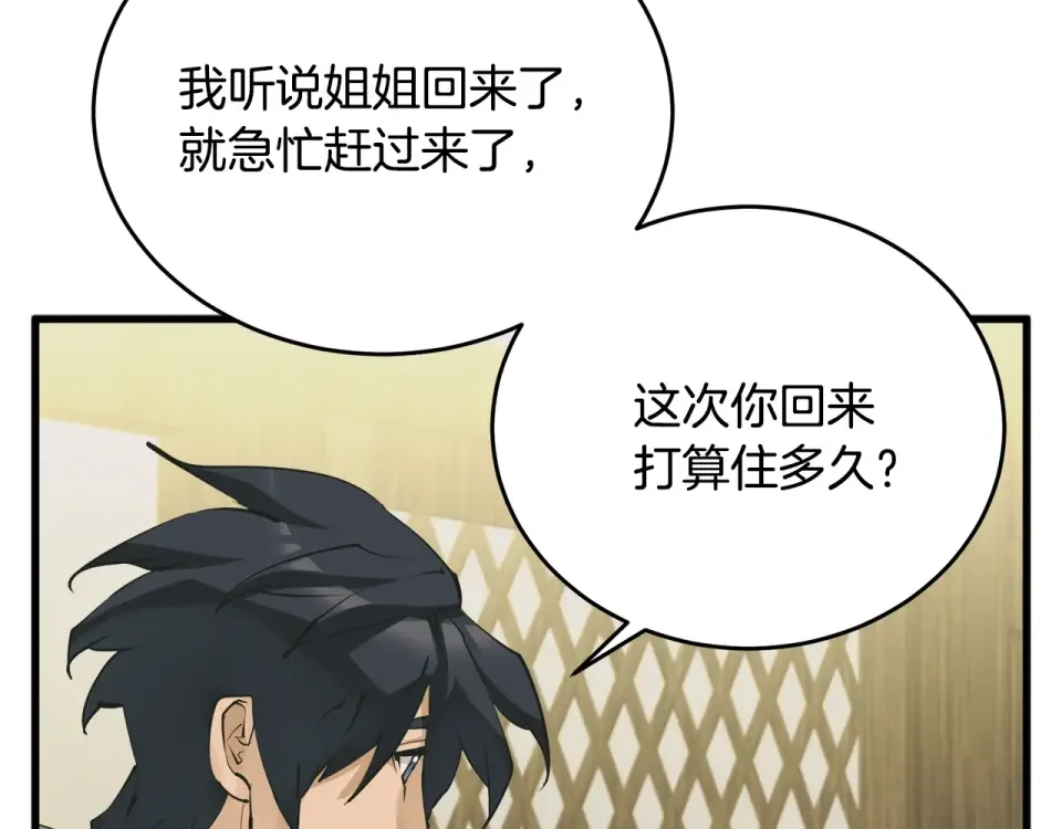 我的神级笔记本 第143话 文房友聚会 第106页