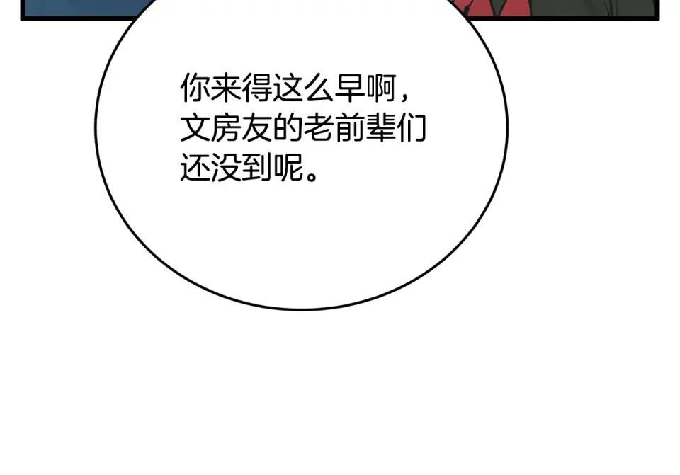 我的神级笔记本 第143话 文房友聚会 第104页