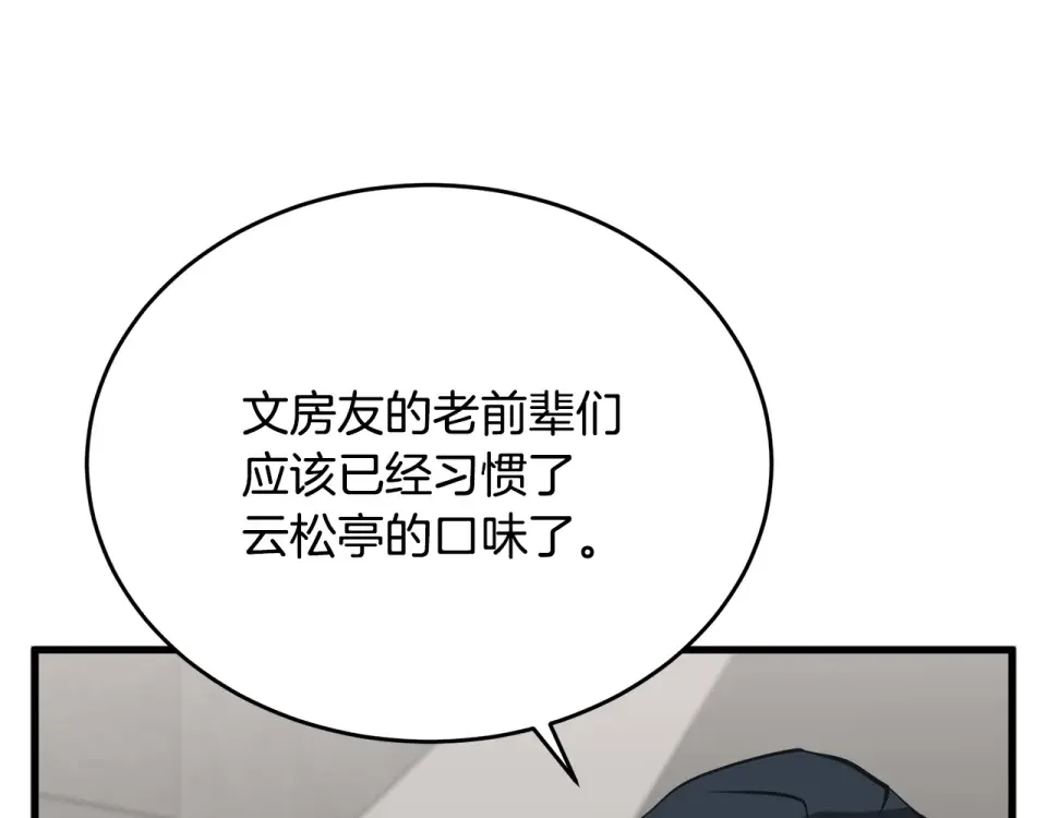我的神级笔记本 第143话 文房友聚会 第155页