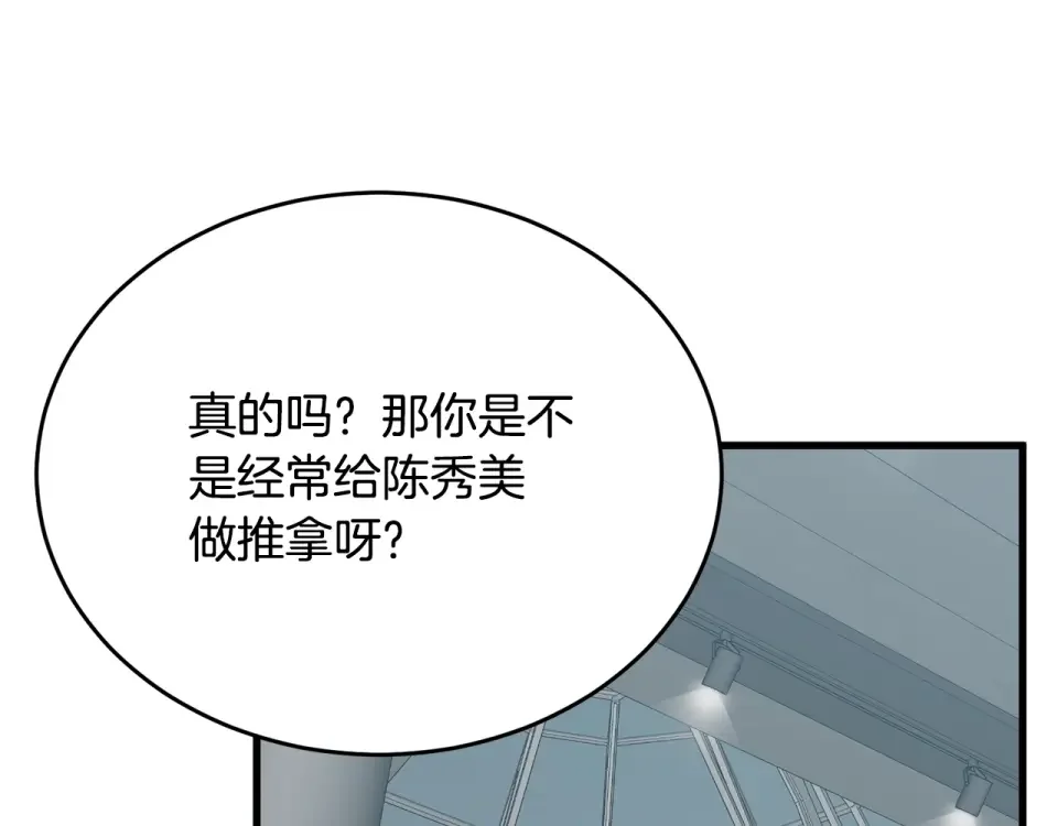 我的神级笔记本 第144话 气功疗法 第164页