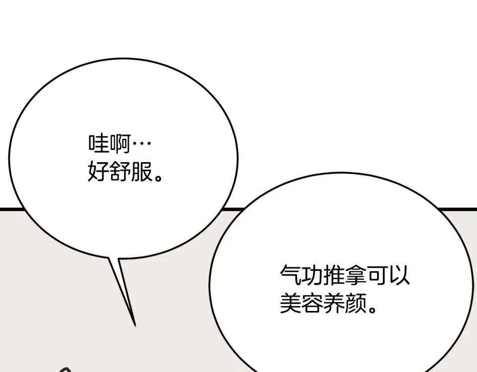 我的神级笔记本 第144话 气功疗法 第160页